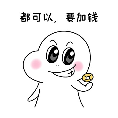 二蛋都可以要加钱黑白漫画表情包