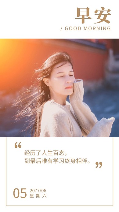 早安问候唯美正能量问候褐色文艺小清新手机海报