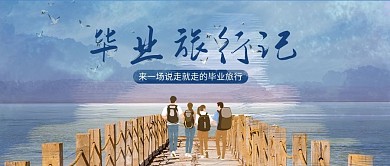 毕业季文字蓝色插画公众号首图