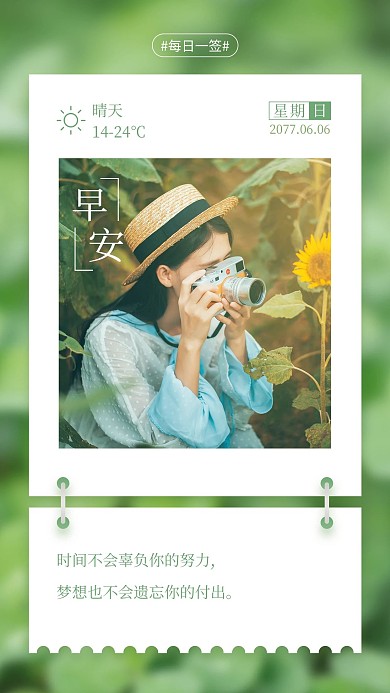 早安问候唯美正能量问候绿色文艺小清新手机海报