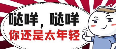 达咩卡通红色商务风公众号首图