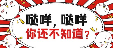 达咩卡通黄色商务风公众号首图