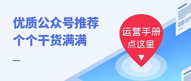 优质公众号推荐个个干货满满彩色扁平公众号首图