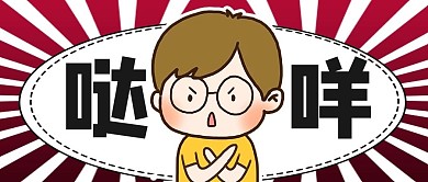 达咩卡通红色商务风公众号首图