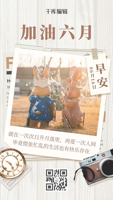 早安问候拍立得画中画褐色简约手机海报