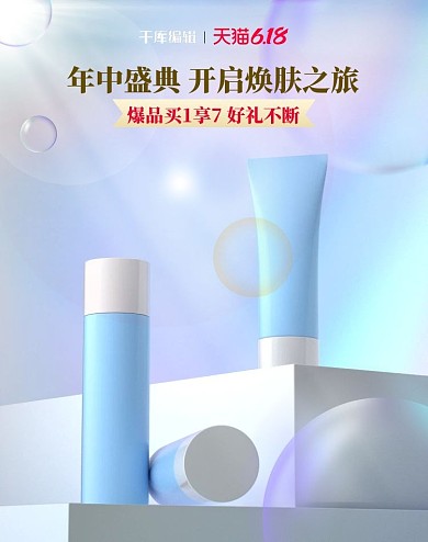 电商防晒霜防晒美食护肤品C4D夏季竖版banner