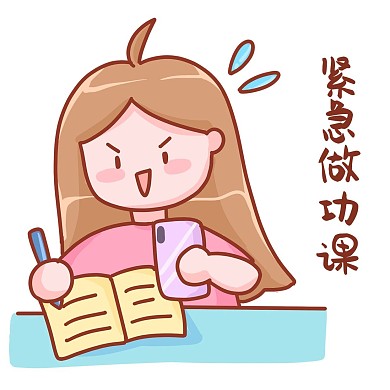 618预售付定金定金人做功课表情包