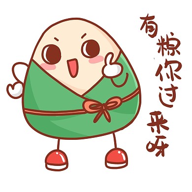 端午端午节粽子卡通可爱表情包有粽你过来呀