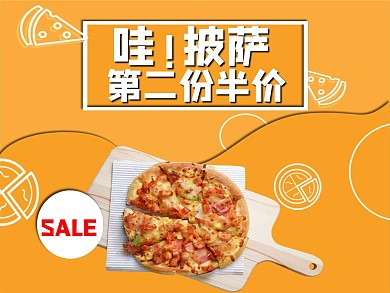 电商外卖美团饿了么电商外卖披萨黄色美团主图