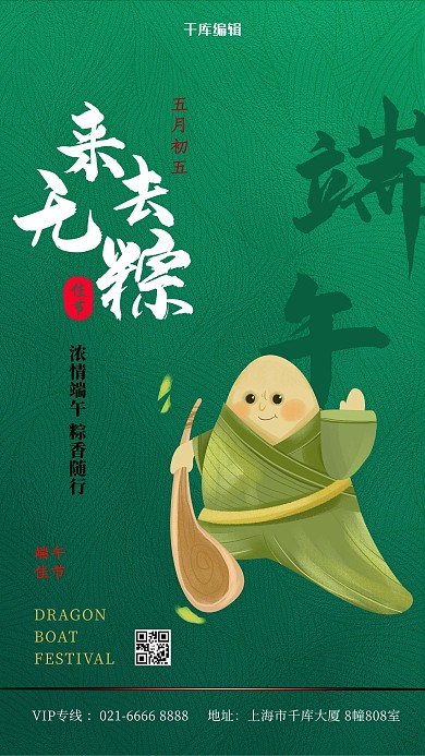 端午节粽子江湖绿色简约海报