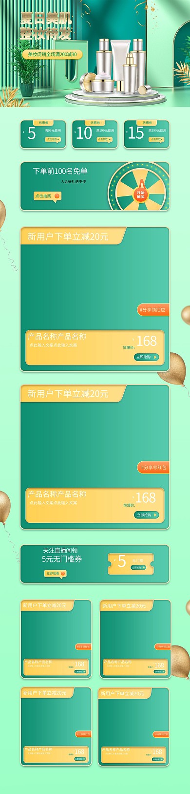 美妆护肤绿色C4D电商首页