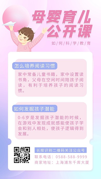 育儿知识小孩分数 紫色渐变 清新海报