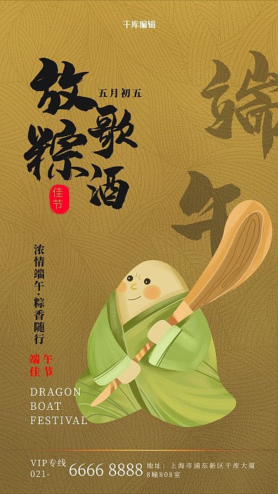 端午节粽子江湖棕色简约海报