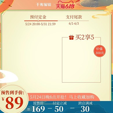 电商618年中大促中国风国潮电商直通车主图