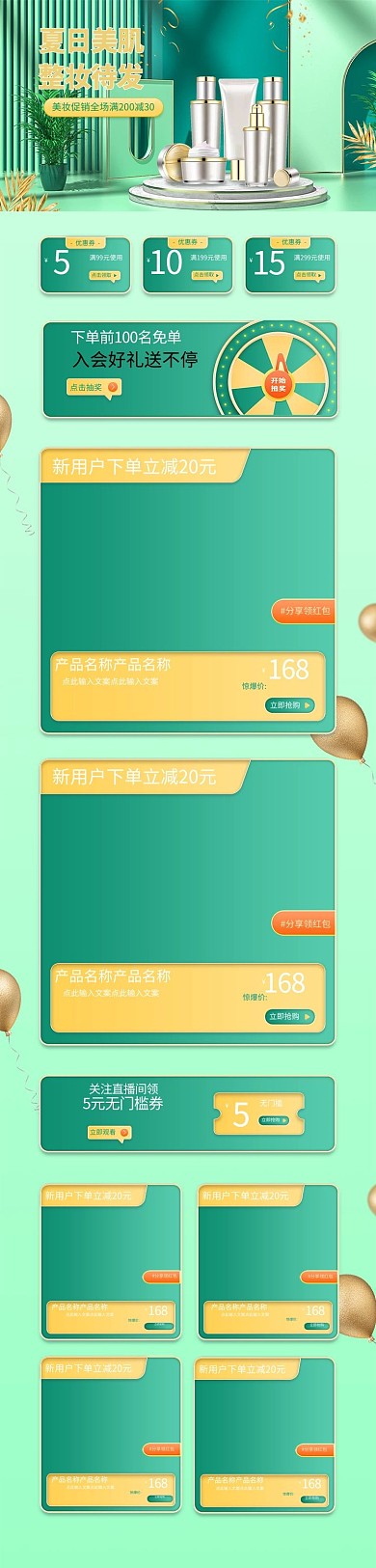 夏天美妆护肤绿色C4D 电商手机端首页