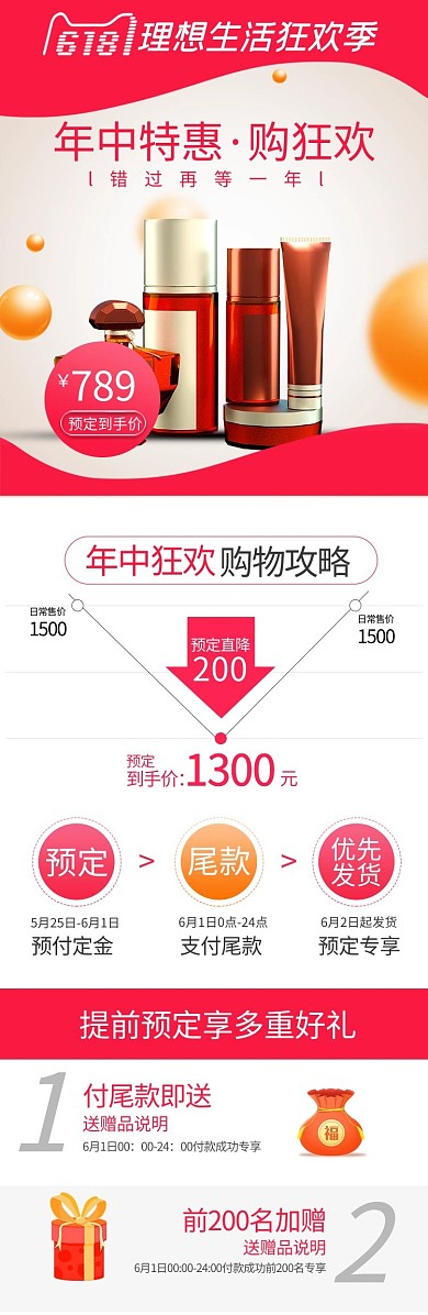 年中特惠618福利粉色渐变电商关联营销