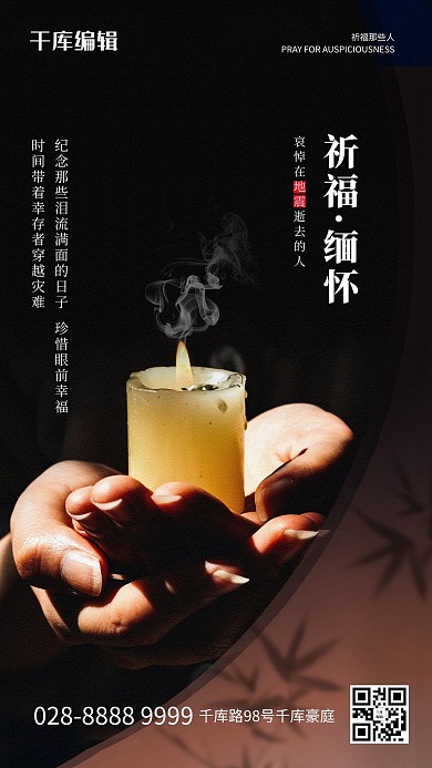 地震蜡烛黑色创意海报