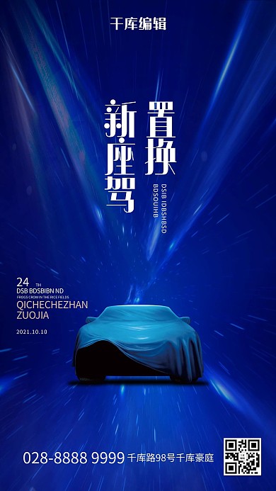 车展汽车蓝色创意花瓣海报