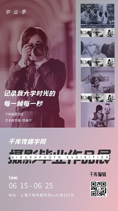 记录毕业时光摄影展简约海报女生红色简约海报