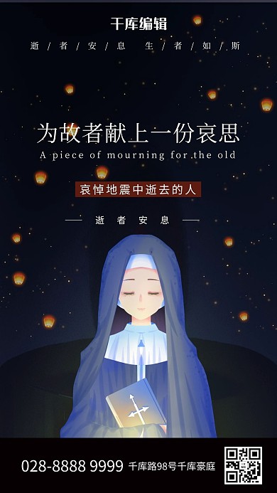 地震祈福孔明灯蓝色创意海报