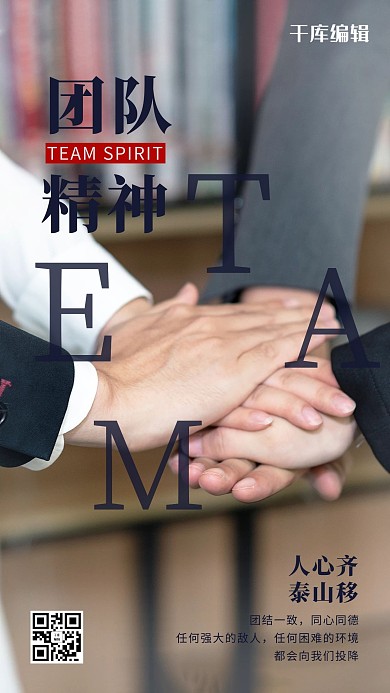 团队精神摄影图蓝色简洁创意海报