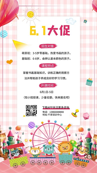 61儿童节课程营销娱乐园粉色简