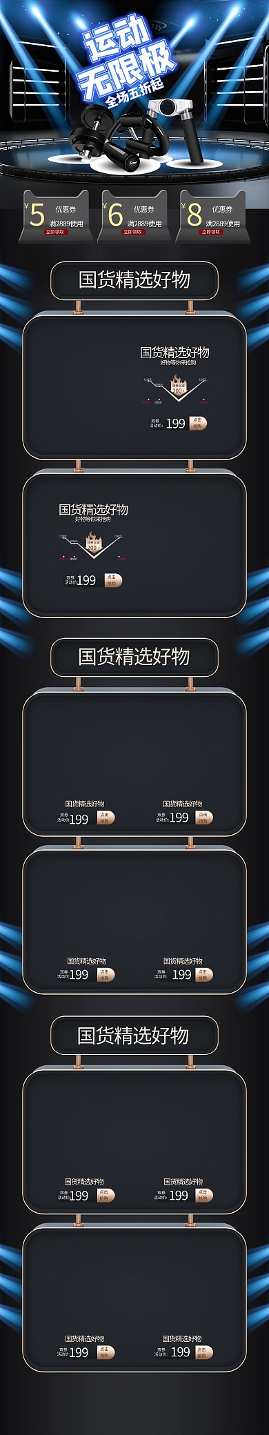 运动科技黑色光效电商首页
