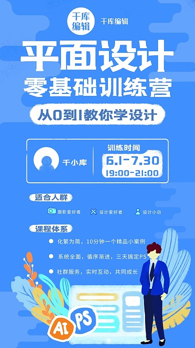设计培训商务培训蓝色系手绘风格手机海报