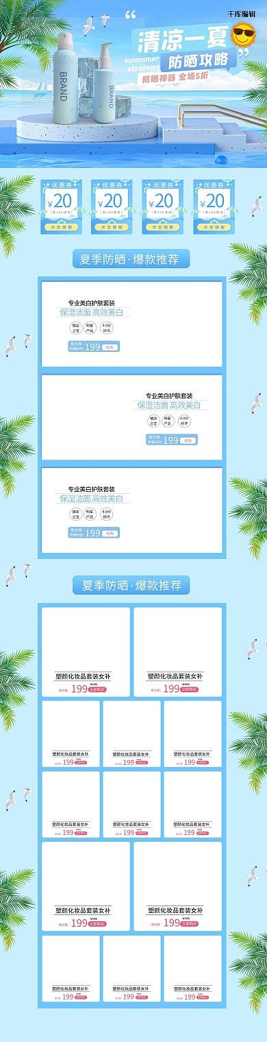 化妆品蓝色C4D电商页PC端首页