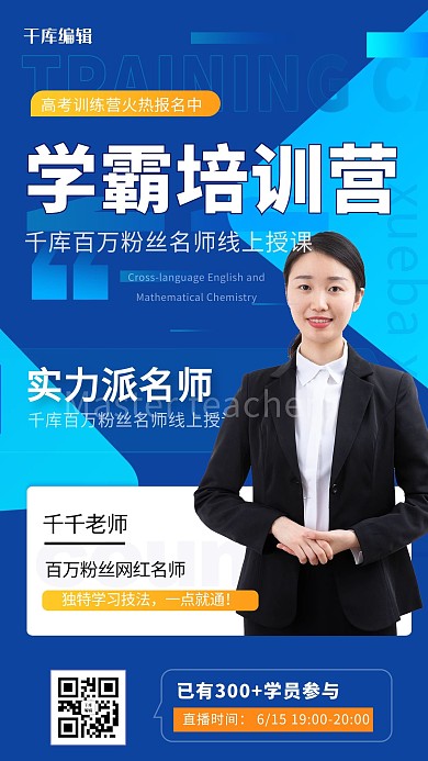 金牌讲师女老师蓝色科技互联网