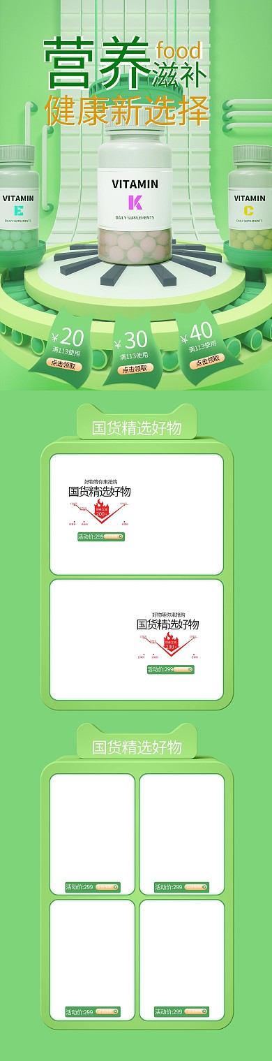 健康营养绿色C4D电商首页PC端