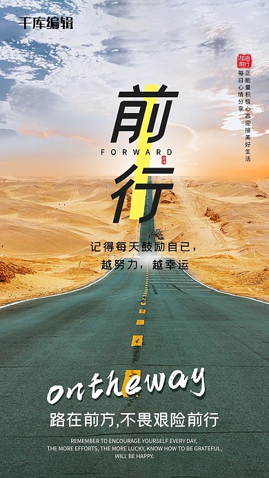 励志前行摄影图蓝色简洁海报