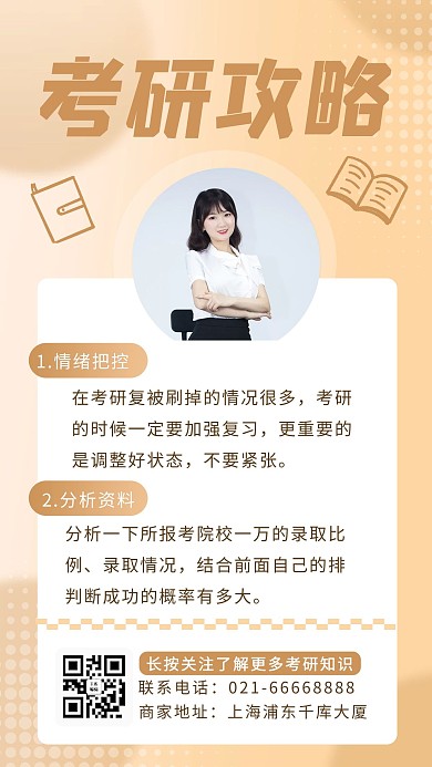 考研攻略女生黄色渐变 卡通海报