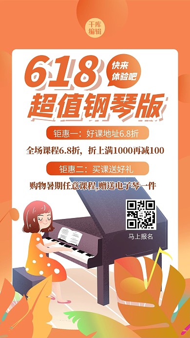 考研攻略女生黄色渐变 卡通海报