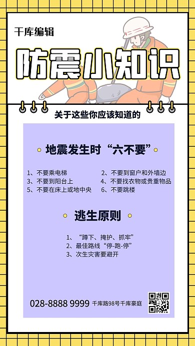 地震日历黄色简约海报