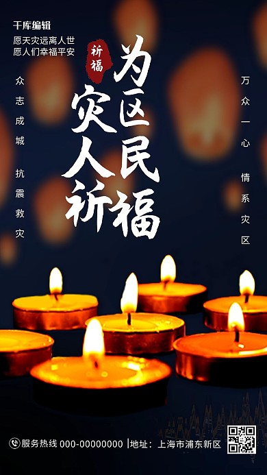 地震蜡烛黑色简约海报