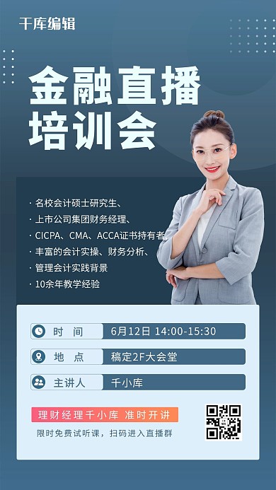 金融直播培训会蓝色创意海报
