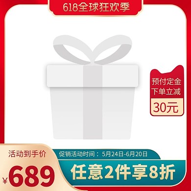 618电商全球狂欢季电商主图边框