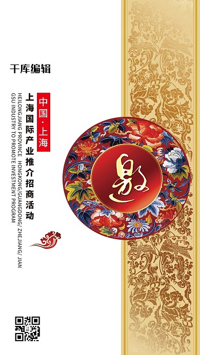 邀请函图纹字体祥云红色黄色清新海报