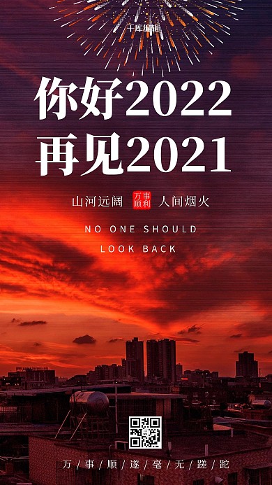 你好2022摄影图红色文艺简约海报