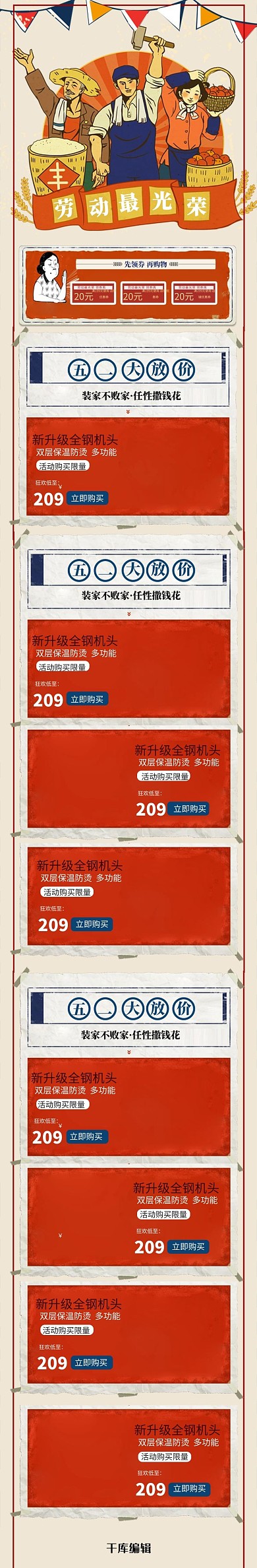 五一劳动节红色复古淘宝电商手机端首页