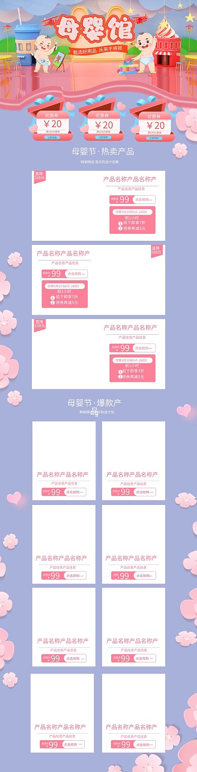 母婴用品C4D电商首页pc端