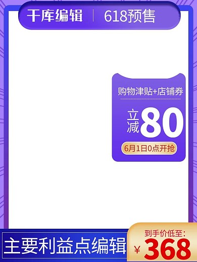 618大促6预售紫色渐变电商直通车主图