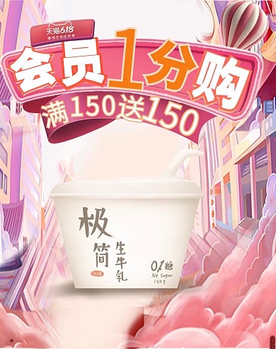 618零食粉色可爱电商竖版banner