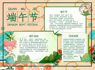 端午节历史Word手抄报