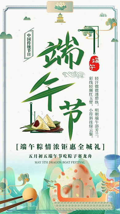 端午节龙舟彩色中国风海报