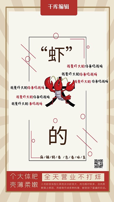 麻辣小龙虾海报