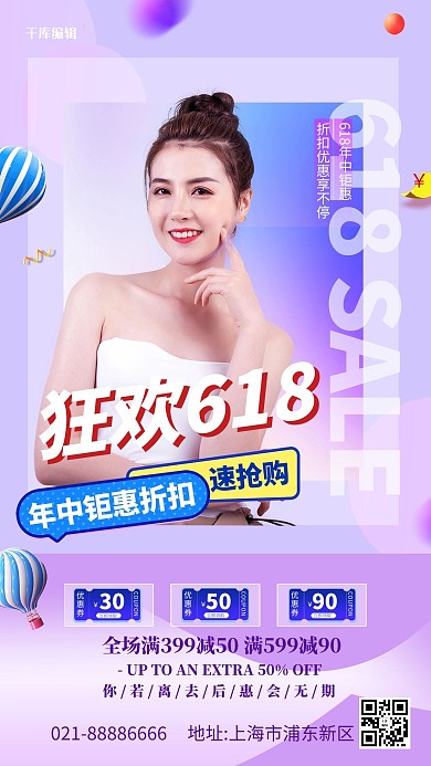 狂欢618人物紫色渐变海报
