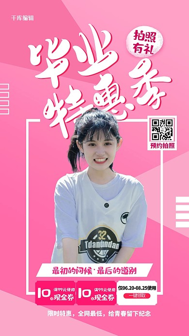 毕业季拍照粉色创意海报