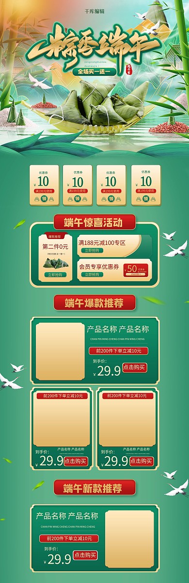 端午节粽子绿色中国风电商首页